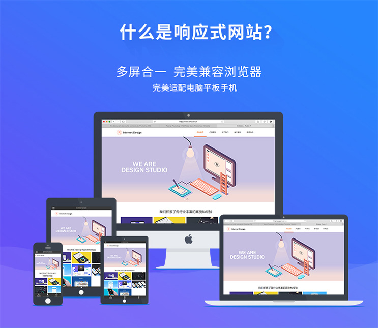 响应式网站设计:构建未来之匙
